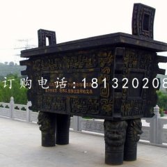 四足銅鼎，青銅鼎，廣場(chǎng)銅鼎