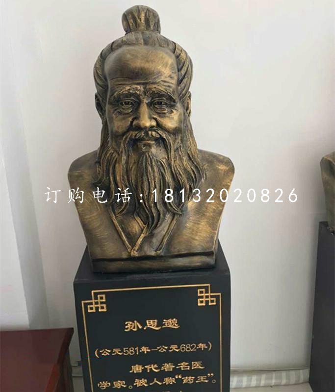 孫思邈胸像銅雕，古代名人銅雕