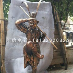 孫悟空雕塑，玻璃鋼仿銅雕塑