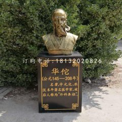 華佗胸像銅雕，醫(yī)院人物銅雕