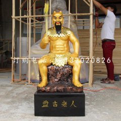 盤古雕塑，玻璃鋼神話人物雕塑