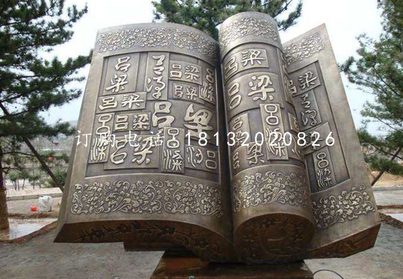 書卷雕塑，校園景觀銅雕