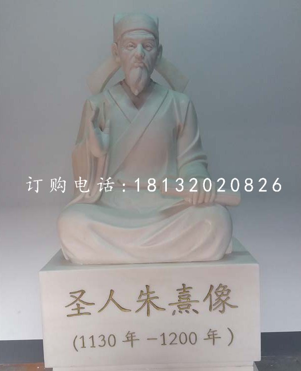 圣人朱熹石雕，古代名人石雕