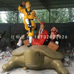 師徒四人雕塑，玻璃鋼仿真雕塑
