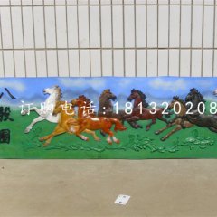 八駿圖浮雕，玻璃鋼彩繪浮雕