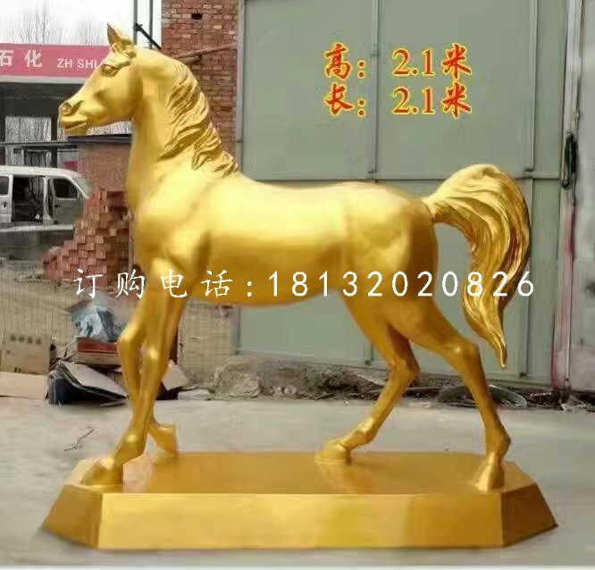 鎏金馬雕塑，玻璃鋼馬