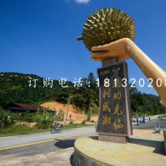 玻璃鋼榴蓮雕塑，仿真雕塑