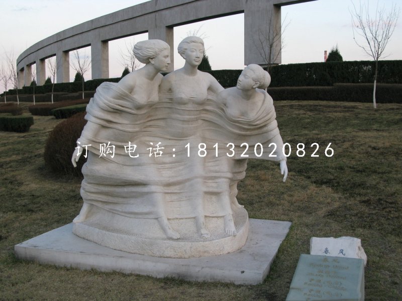 春風石雕，三美女石雕
