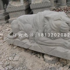 趴著的老虎石雕，動(dòng)物石雕