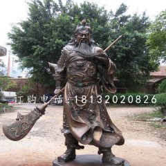 紫銅關公雕塑，武財神銅雕