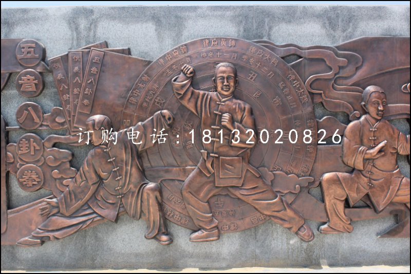 八卦拳銅浮雕，鍛銅浮雕