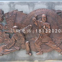 八卦拳銅浮雕，鍛銅浮雕