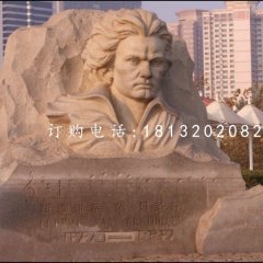 貝多芬石雕，廣場(chǎng)名人石浮雕