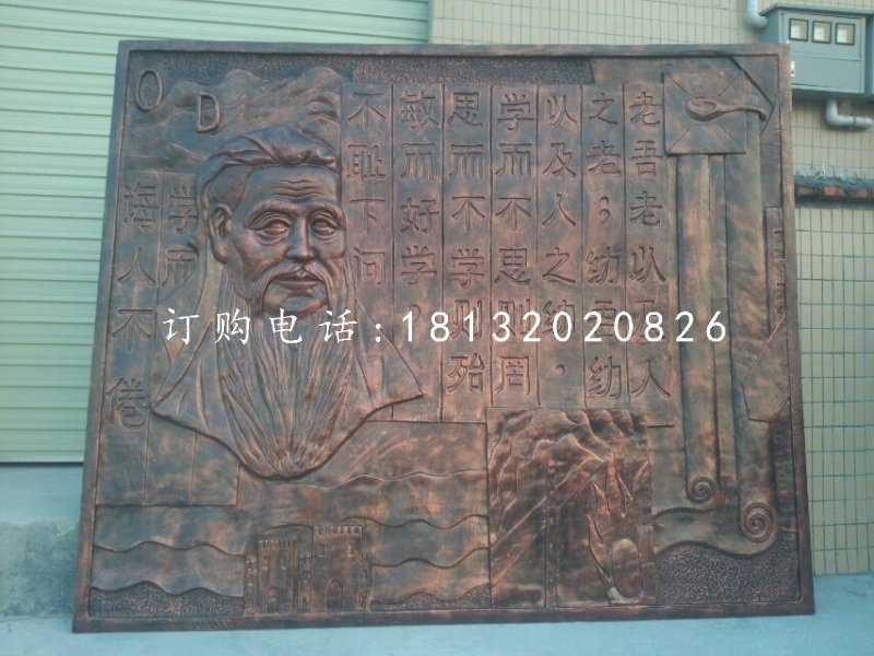 孔子銅浮雕，校園浮雕