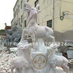 招財(cái)羊石雕，三羊開(kāi)泰石雕