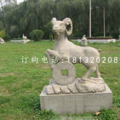 招財(cái)羊石雕，公園動(dòng)物石雕