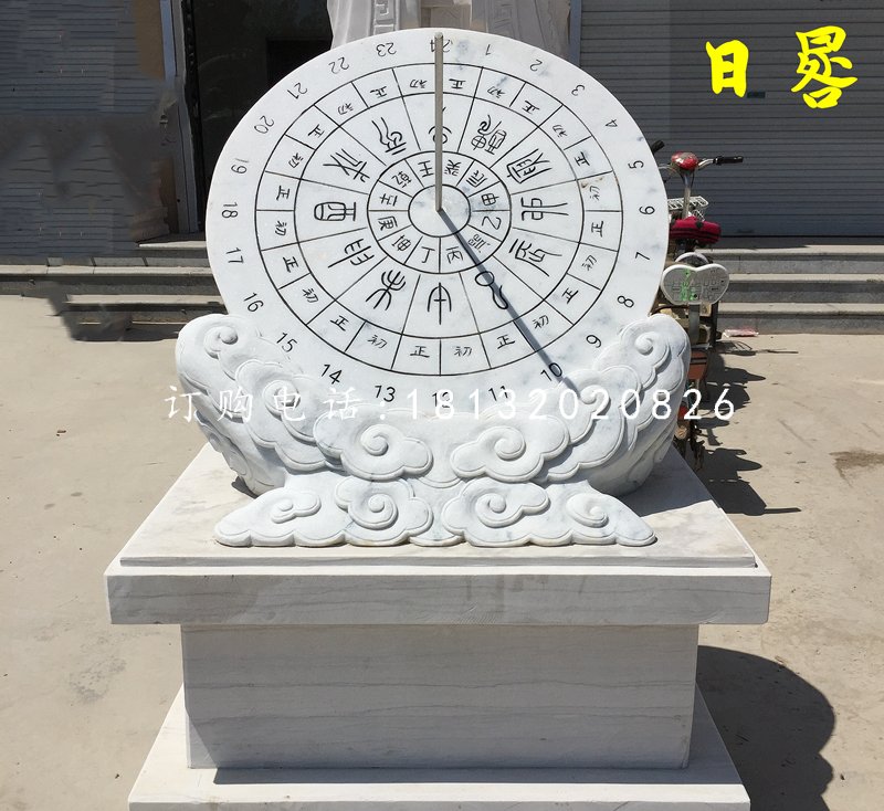 漢白玉日晷，校園日晷石雕