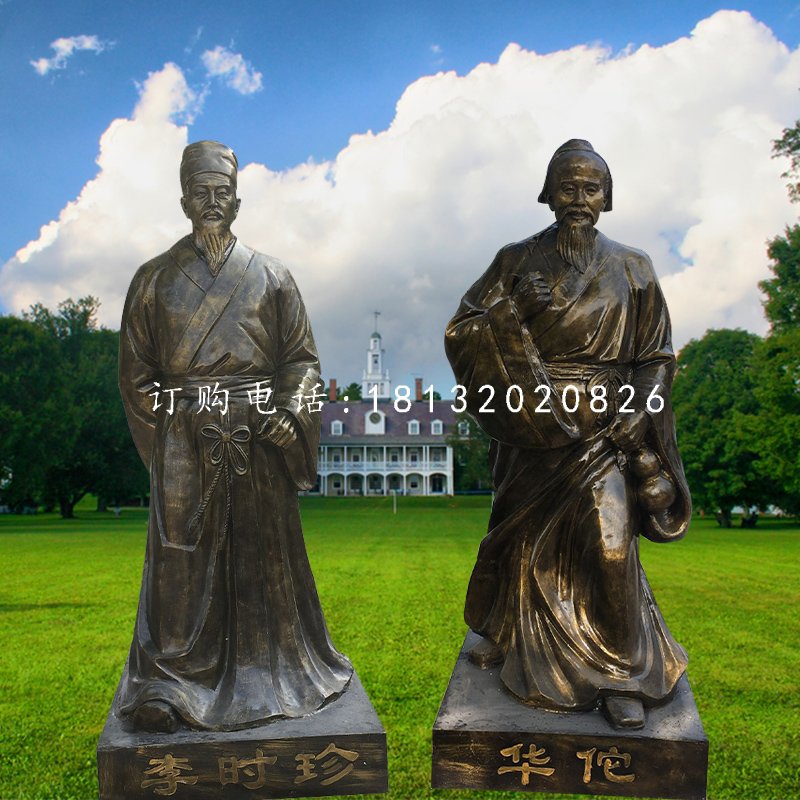 李時(shí)珍華佗銅雕，古代名人銅雕