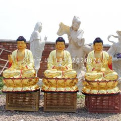 坐式佛像，玻璃鋼三寶佛