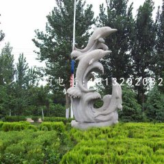 海豚戲水石雕，公園動(dòng)物石雕