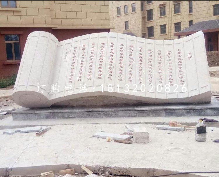 校園竹簡石雕，《大學(xué)》石雕