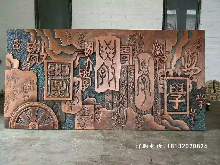 學(xué)浮雕，校園銅浮雕