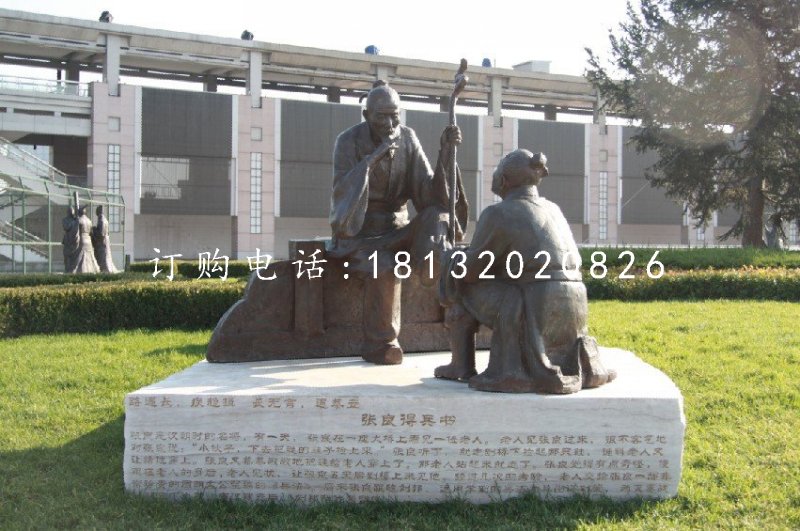 張良得兵書銅雕，校園景觀銅雕