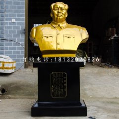 毛主席胸像雕塑，玻璃鋼仿銅偉人雕塑