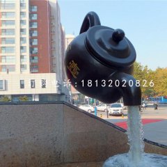 流水的茶壺銅雕，廣場景觀銅雕