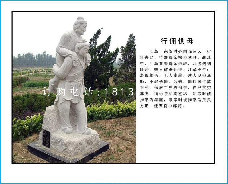 二十四孝石雕，古代公園人物石雕 (2)