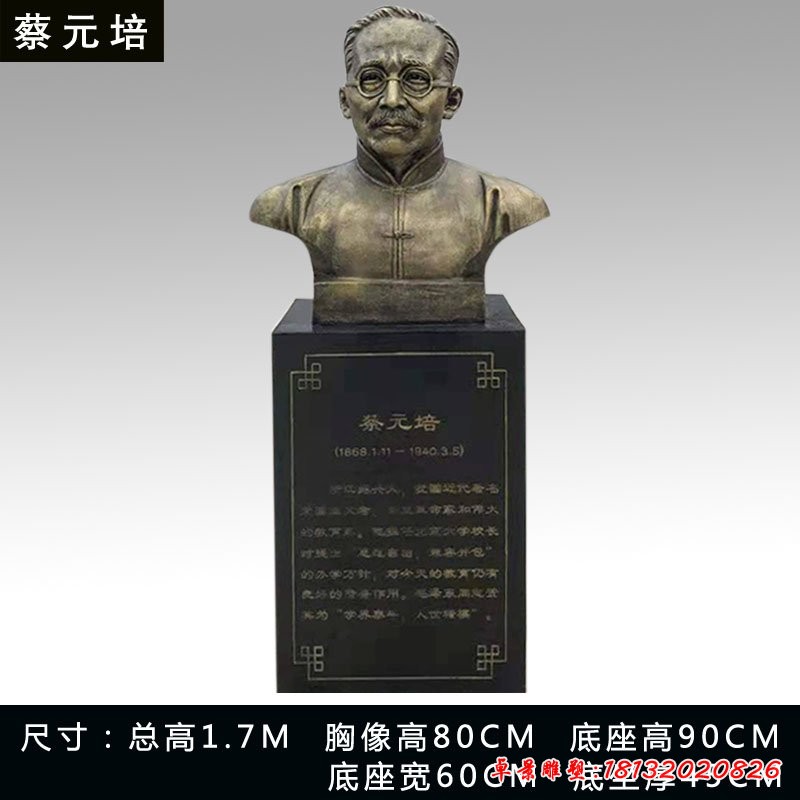 蔡元培胸像铜雕