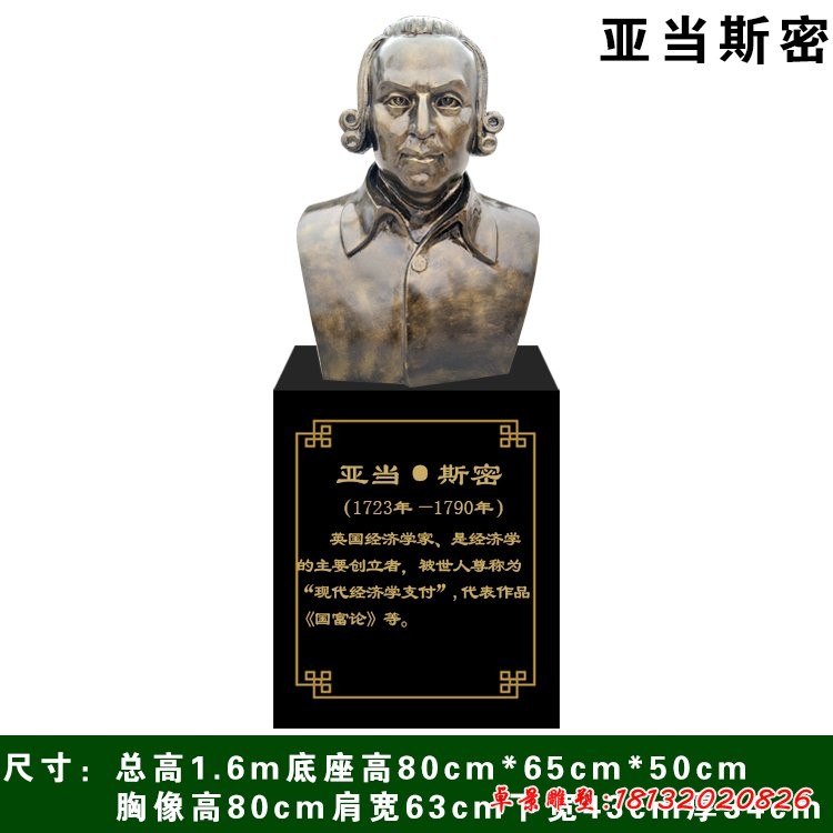 西方經(jīng)濟學(xué)家亞當(dāng)斯密胸像銅雕