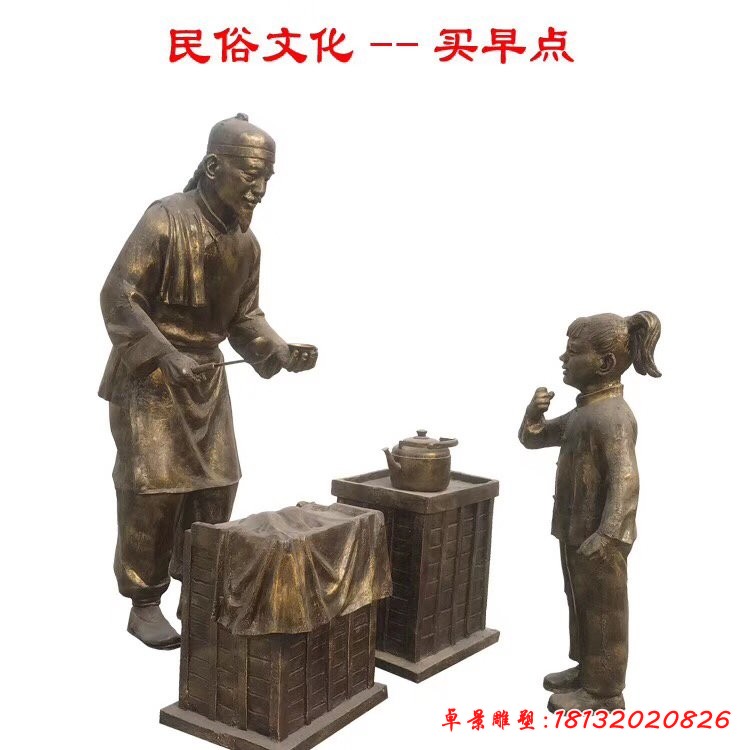 買早點(diǎn)人物銅雕