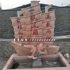 晚霞紅石浮雕，帆船石浮雕