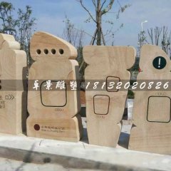 抽象石雕，不規(guī)則圖形石雕，公園指示牌雕塑