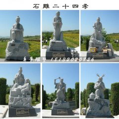 二十四孝石雕，公園人物石雕