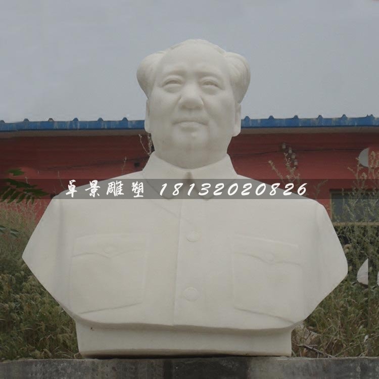 毛澤東胸像，人物漢白玉石雕