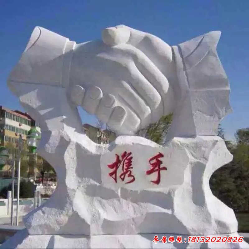 石雕攜手，石頭攜手雕塑，合作雕塑