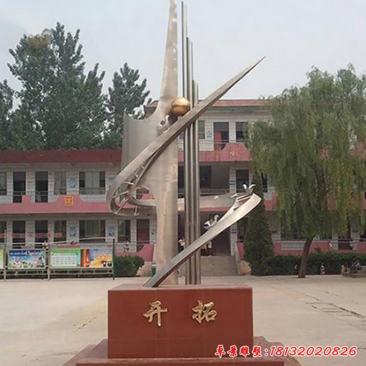 開拓不銹鋼雕塑，校園景觀雕塑[1]